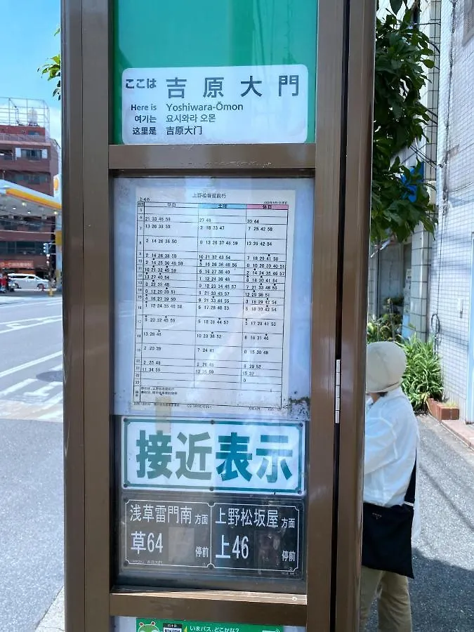 武蔵musashi Hotel Tokyo Appartamento
